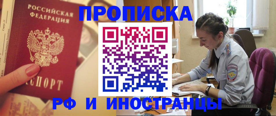 купить прописку в Агрызе