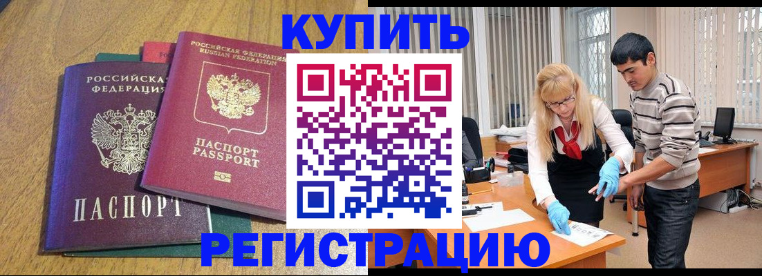 прописка для работы в Агрызе