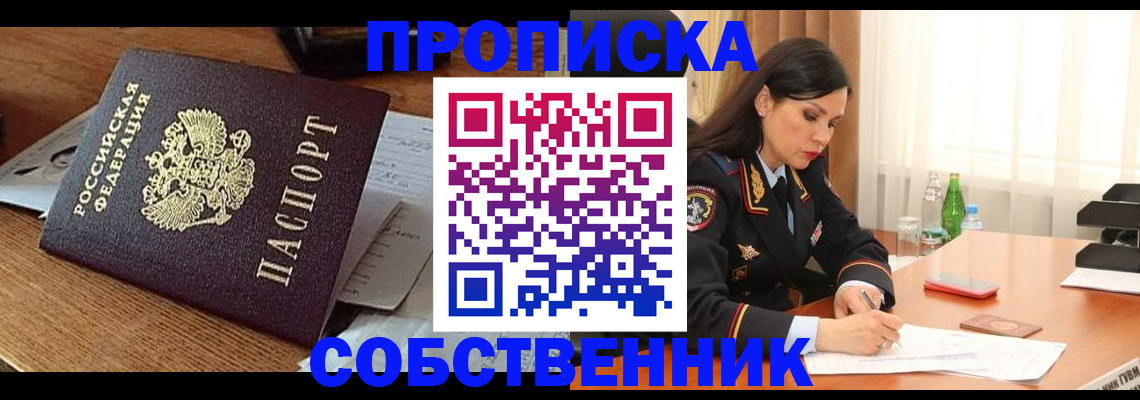 прописка штамп в Агрызе